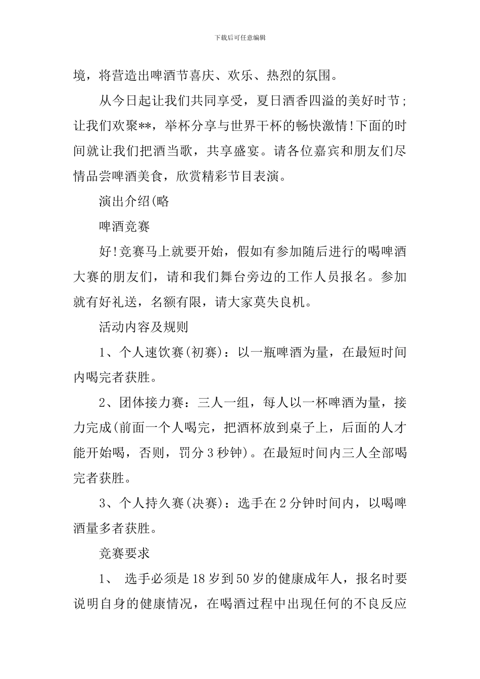 啤酒节活动主持词_第3页