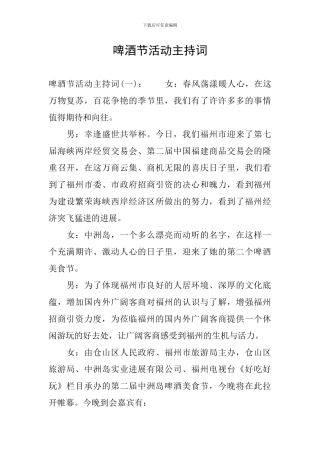 啤酒节活动主持词