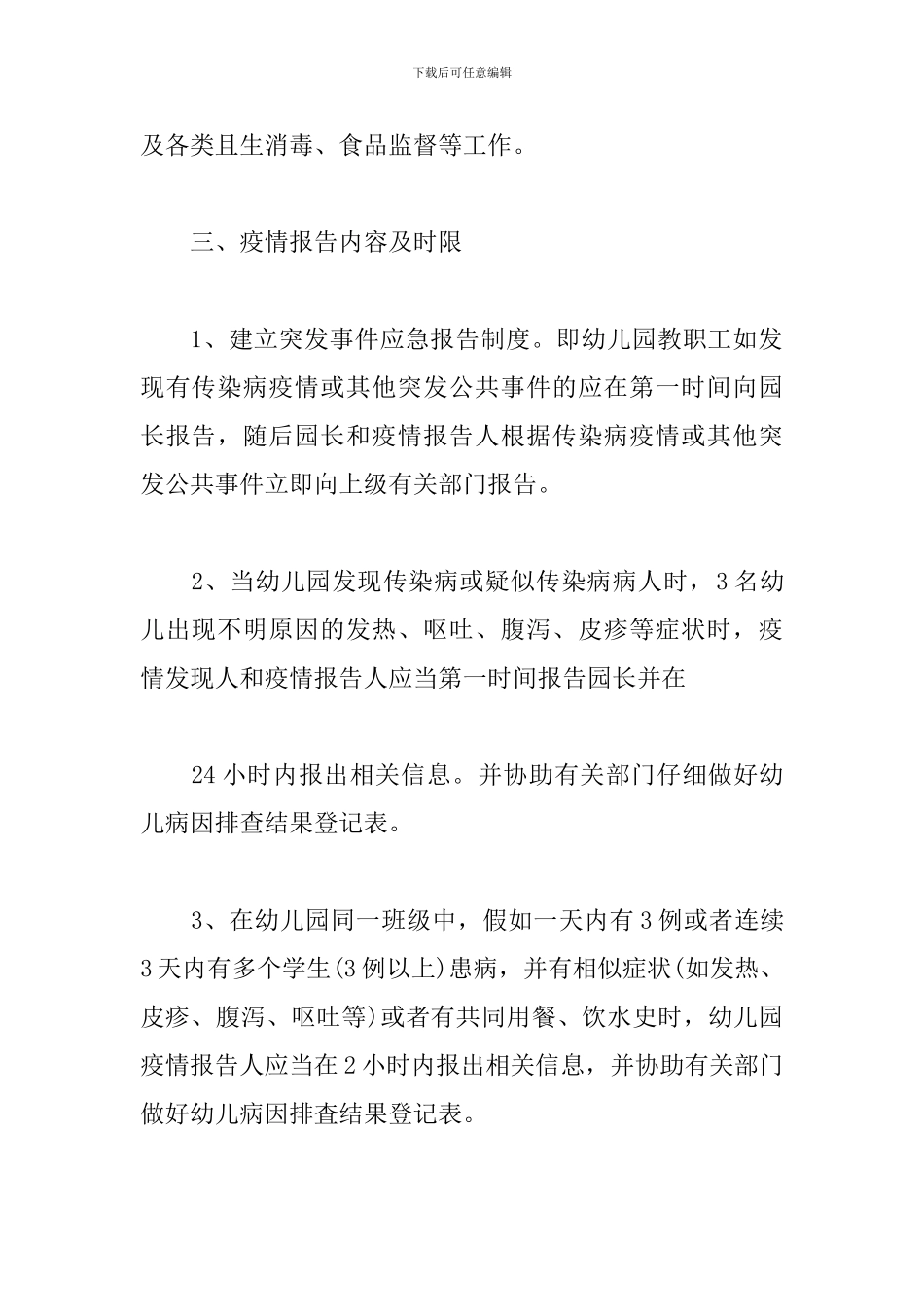 学校传染病及突发公共卫生事件报告制度_第2页