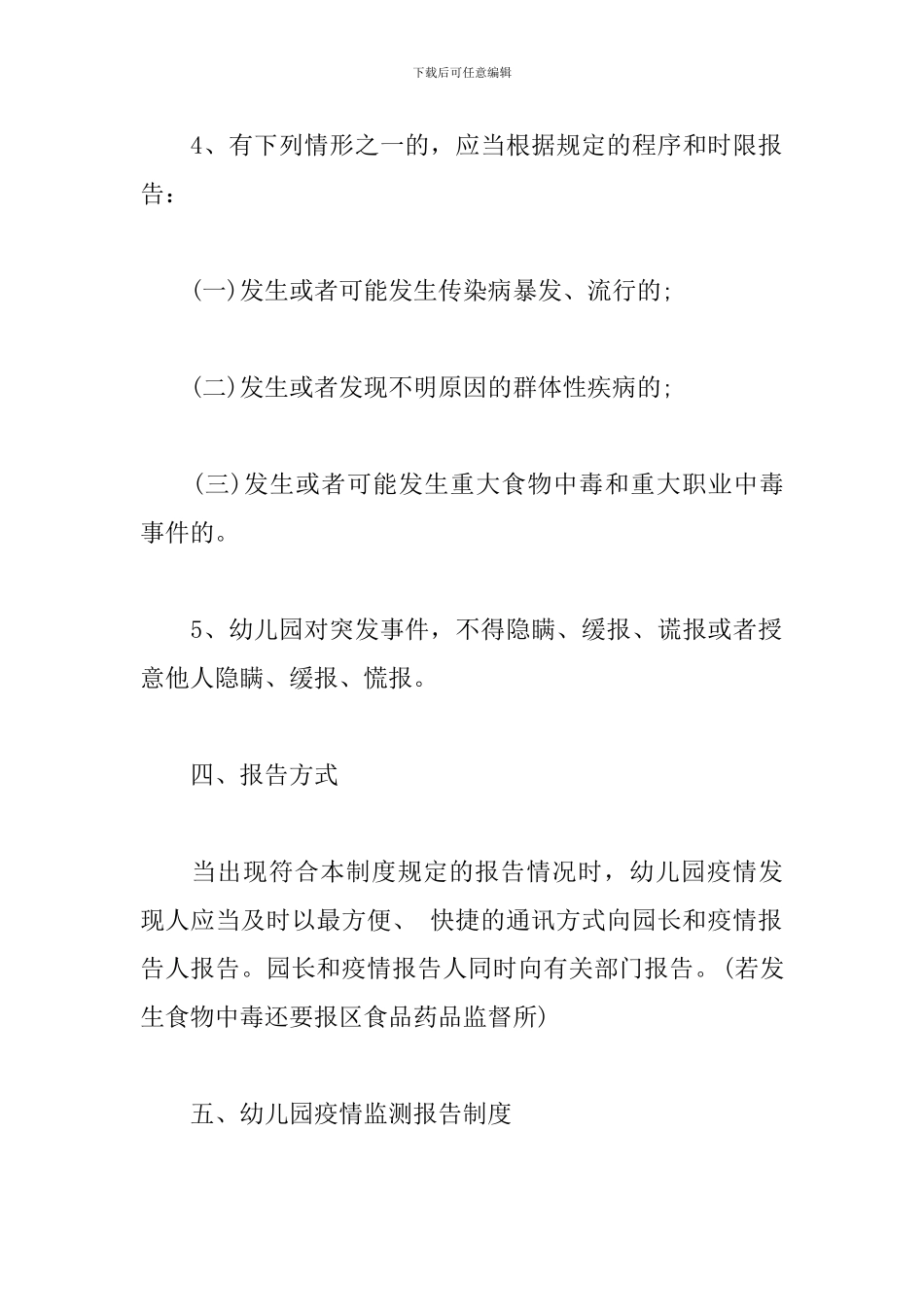 学校传染病及突发公共卫生事件报告制度_第3页