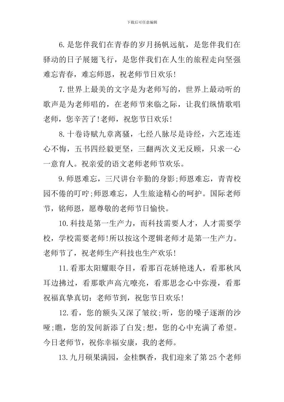 9月10号教师节感谢恩师祝福语大全_第2页