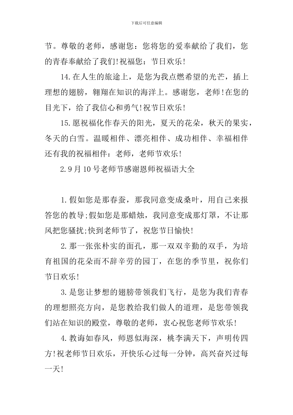 9月10号教师节感谢恩师祝福语大全_第3页