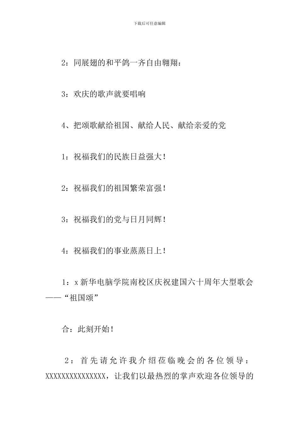 建党100周主持词_第2页