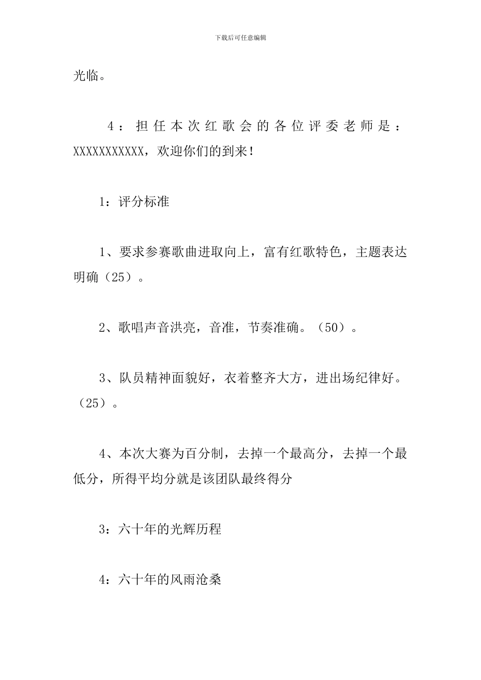 建党100周主持词_第3页