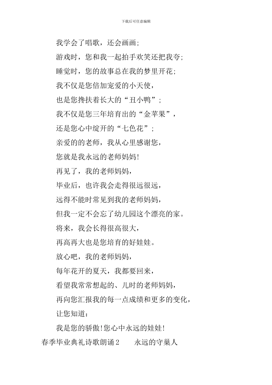 春季毕业典礼诗歌朗诵_第2页