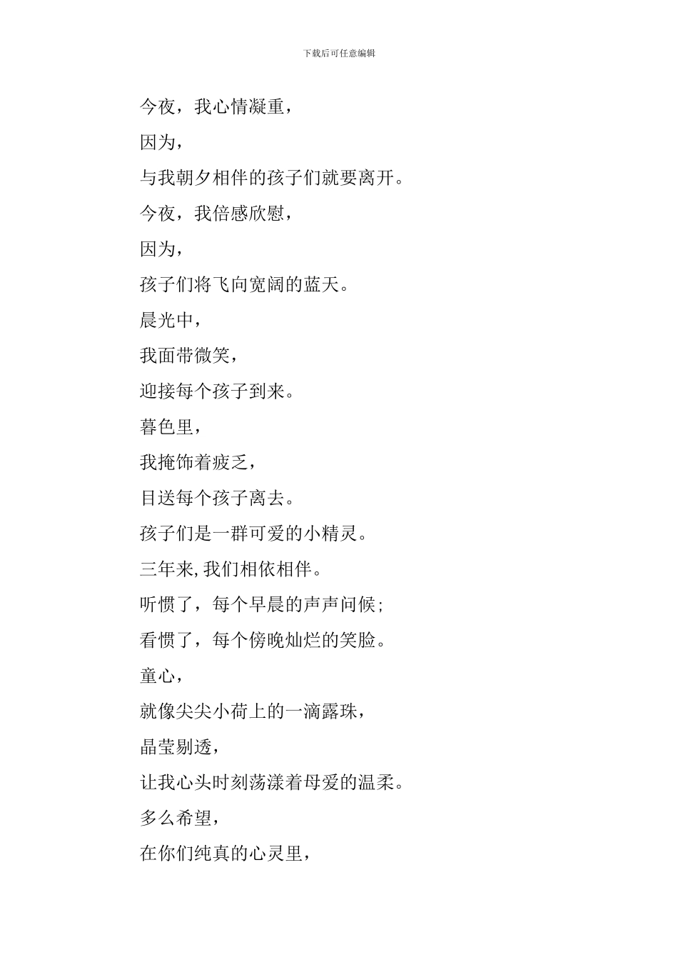 春季毕业典礼诗歌朗诵_第3页