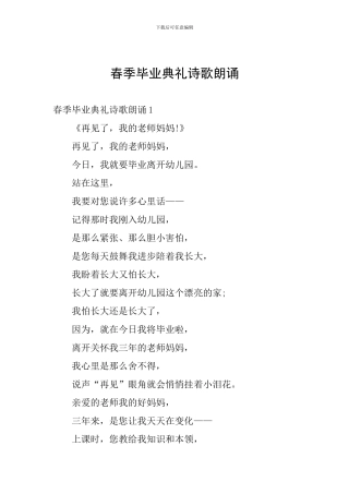 春季毕业典礼诗歌朗诵