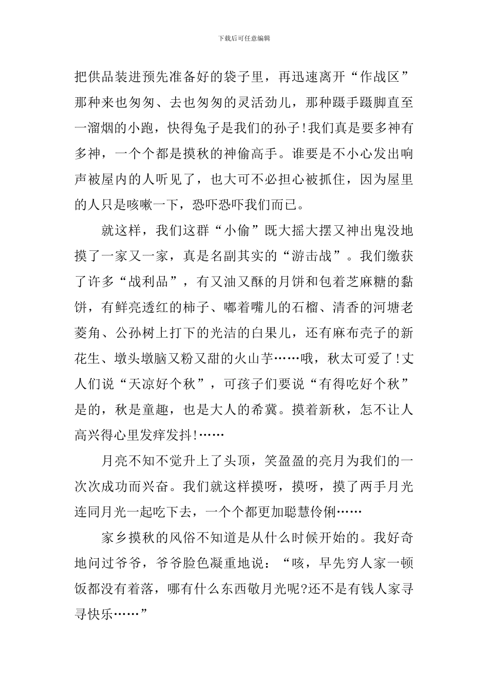 火热的中秋节高一优秀作文_第2页