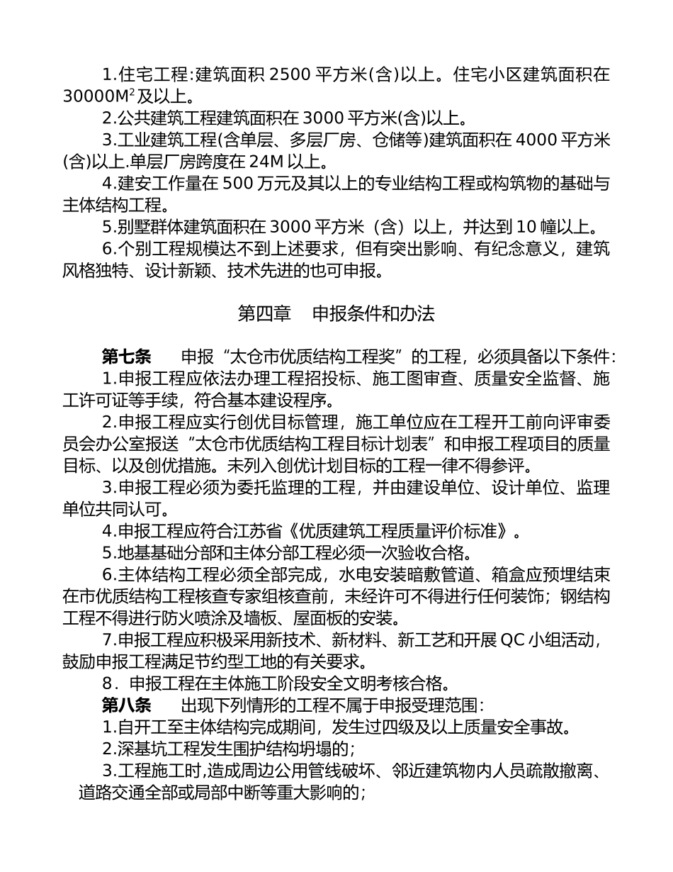 优质结构工程_第2页