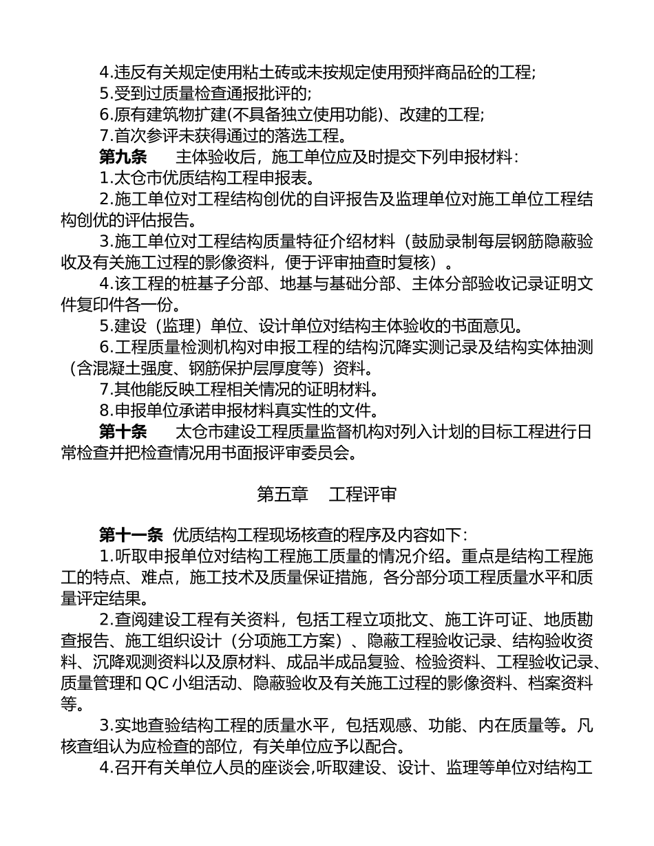 优质结构工程_第3页