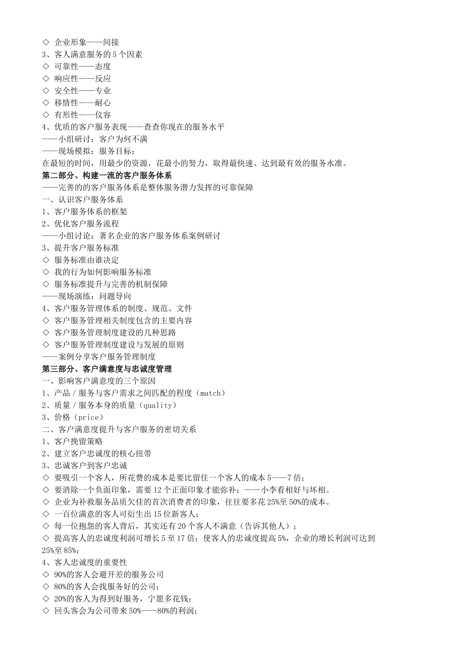 优质客户服务技巧培训_第2页