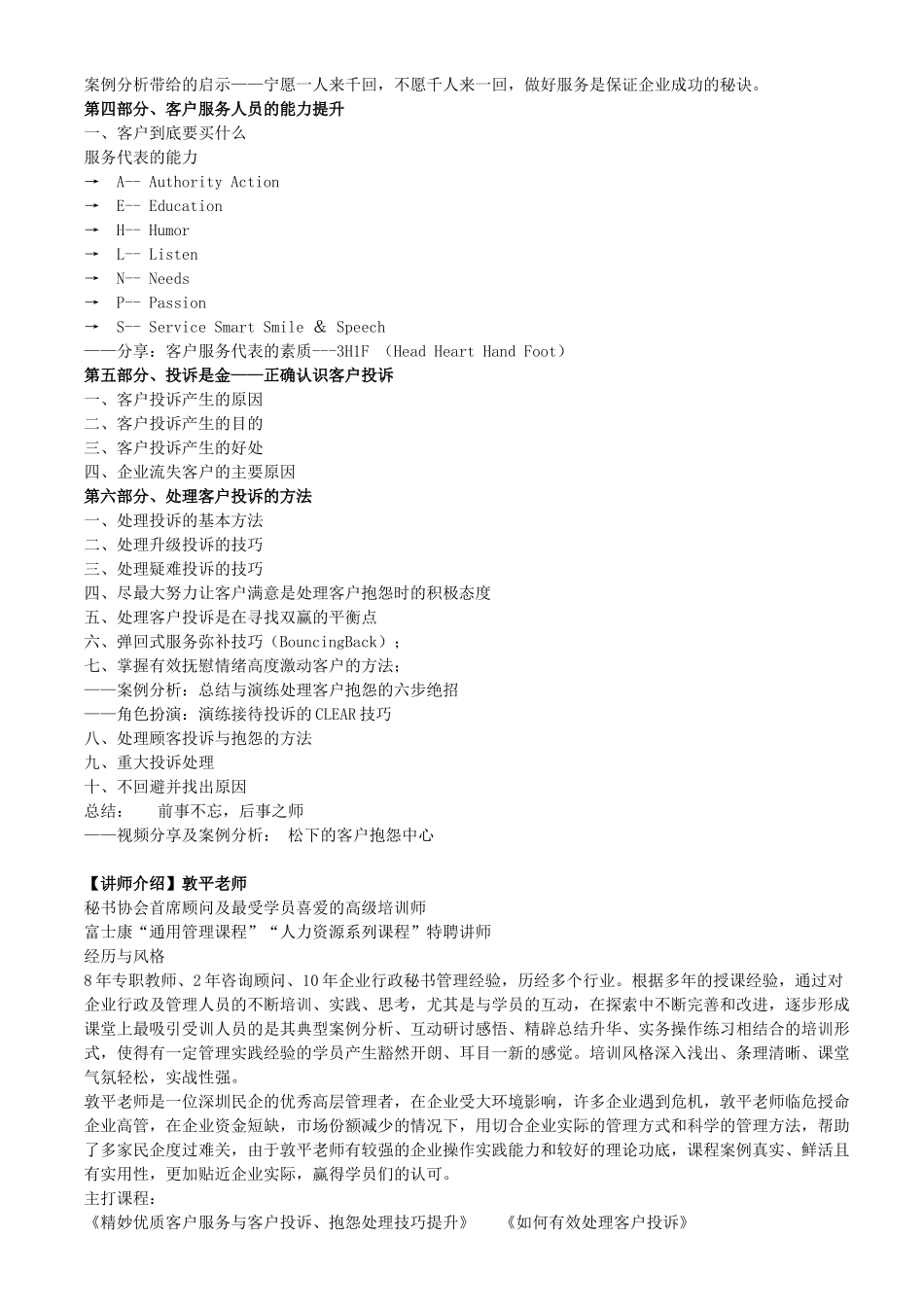 优质客户服务技巧培训_第3页