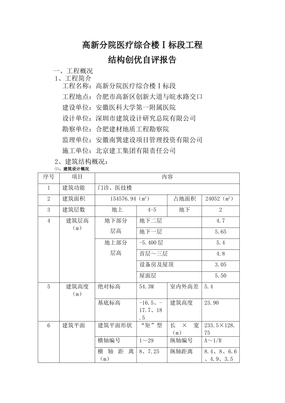 优质结构自评_第2页