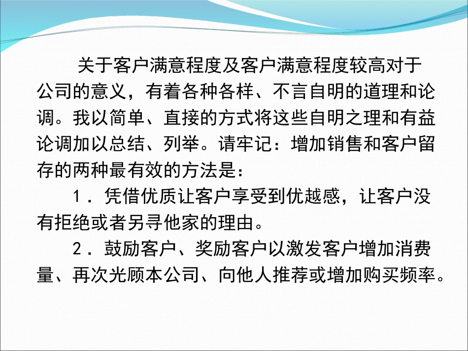 优质客户服务的10个关键点_第2页
