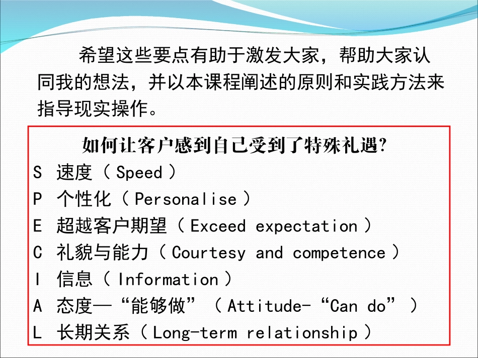优质客户服务的10个关键点_第3页