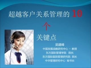 优质客户服务的10个关键点