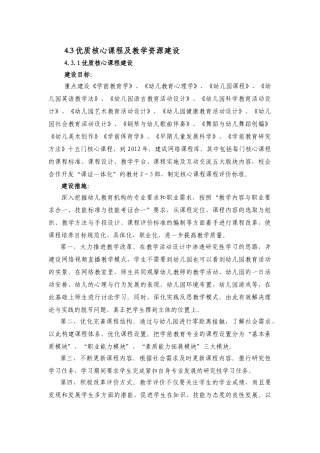 优质核心课程及教学资源建设