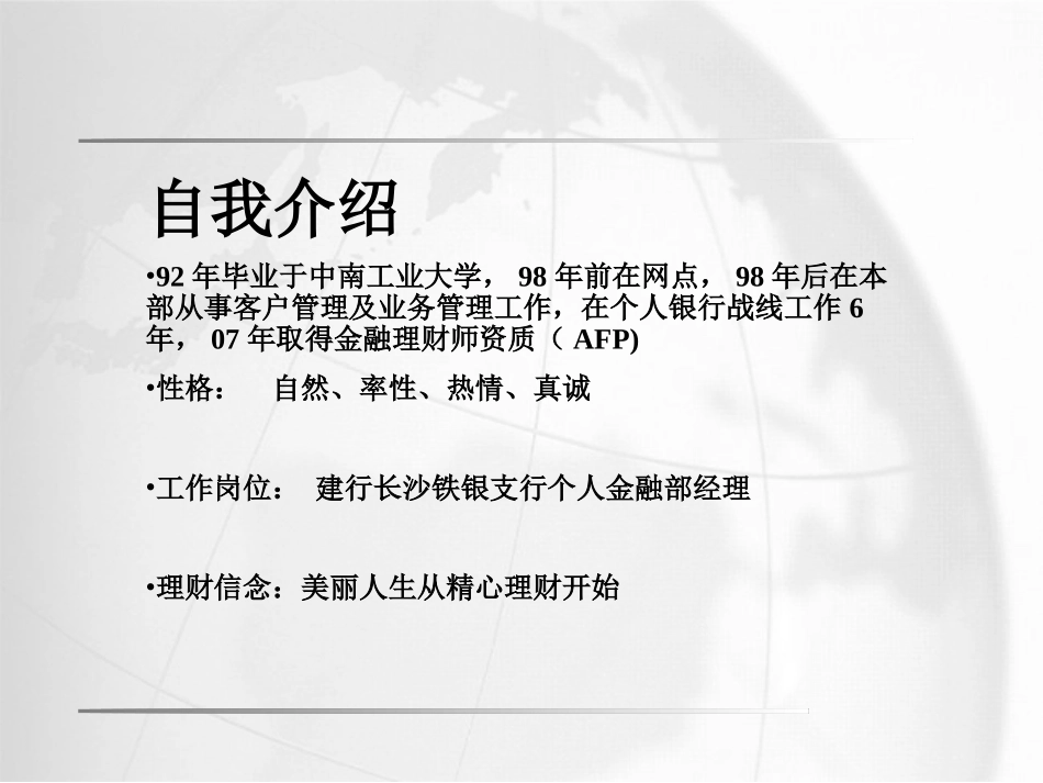 优质客户识别与营销_第2页