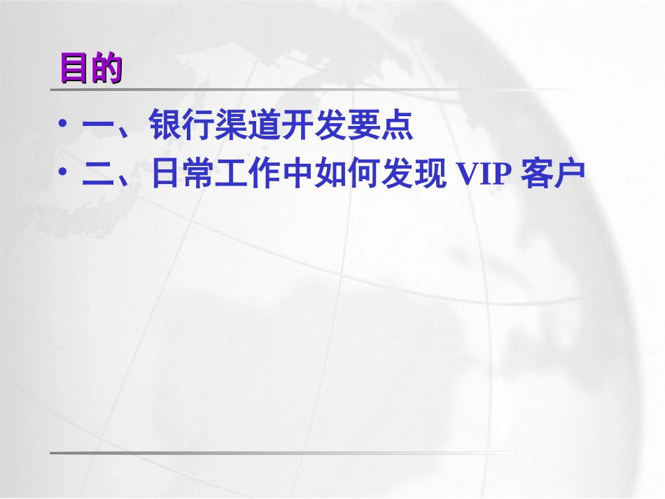 优质客户识别与营销_第3页