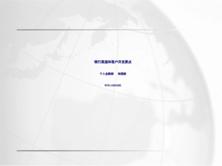 优质客户识别与营销