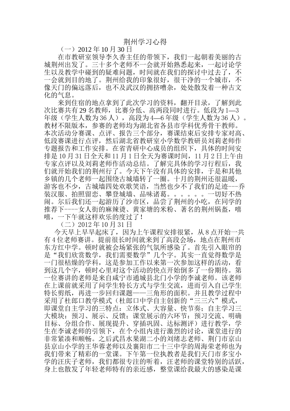 优质课观摩学习心得_第1页