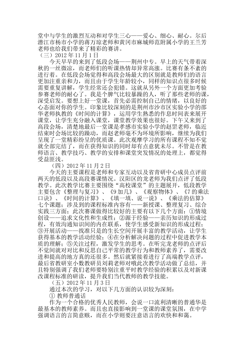 优质课观摩学习心得_第2页