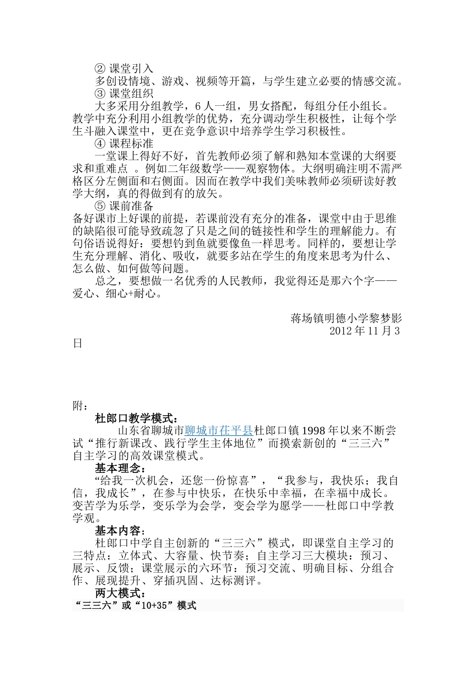 优质课观摩学习心得_第3页