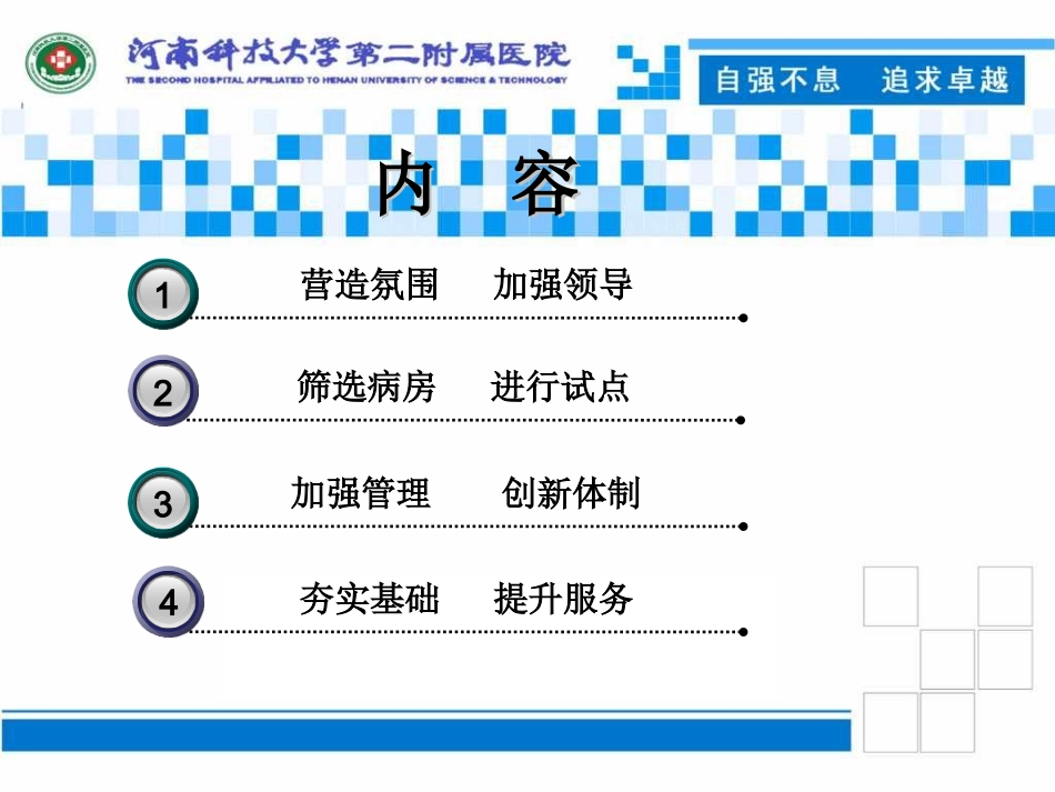 优质护理服务医院汇报_第2页