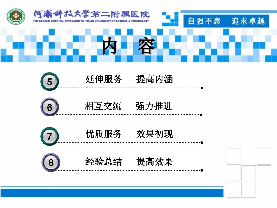 优质护理服务医院汇报_第3页