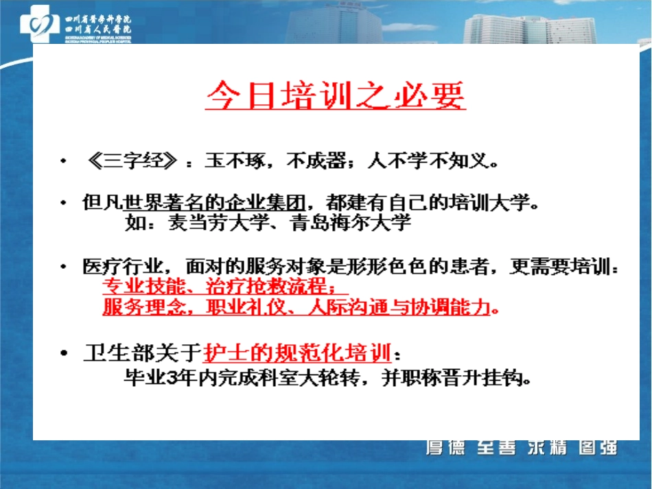 优质护理服务理念与工作思路_第2页