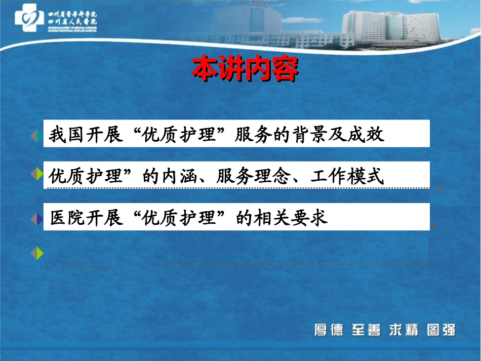 优质护理服务理念与工作思路_第3页