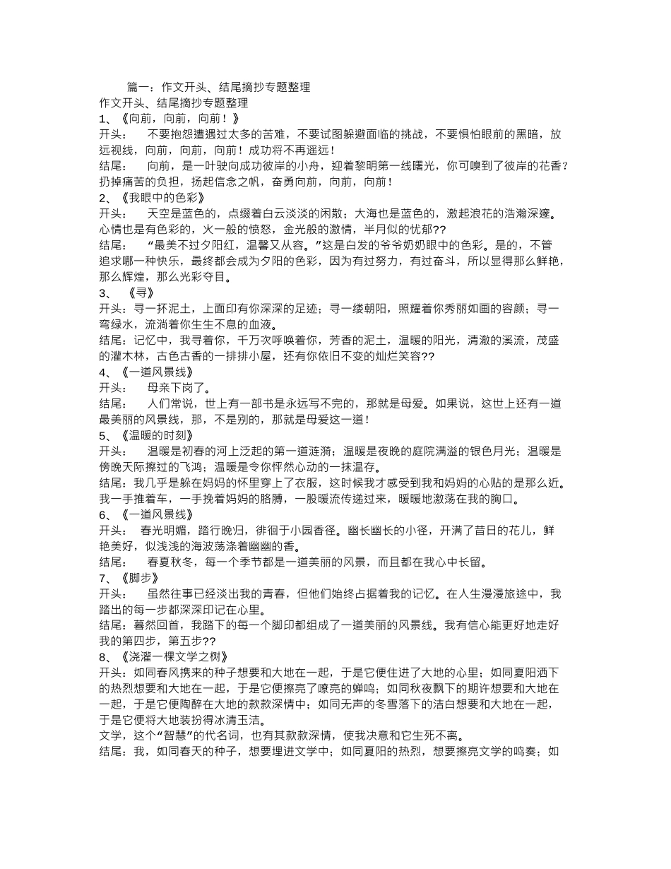 优美的开头结尾摘抄_第1页