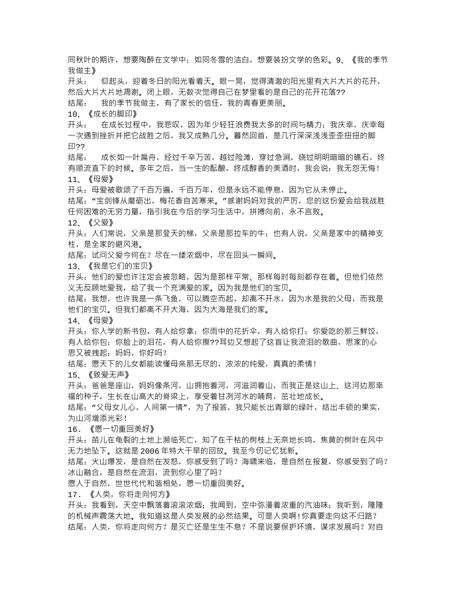 优美的开头结尾摘抄_第2页