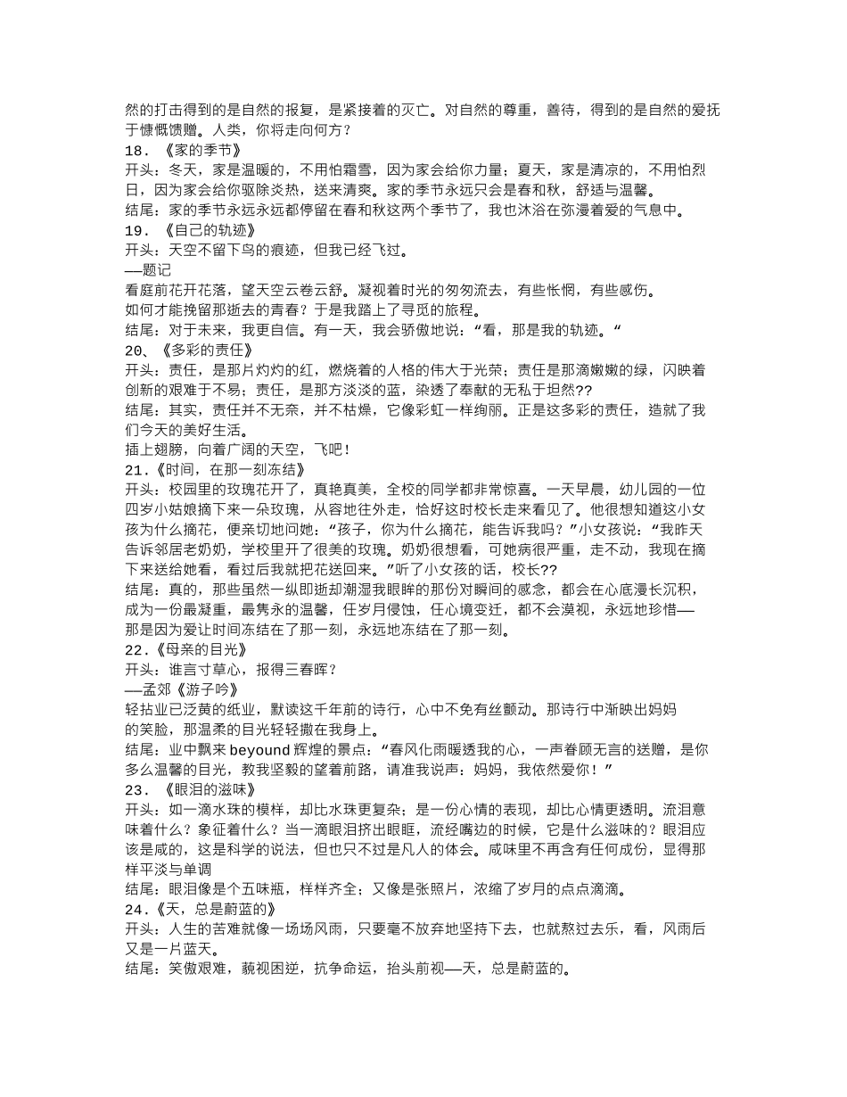 优美的开头结尾摘抄_第3页