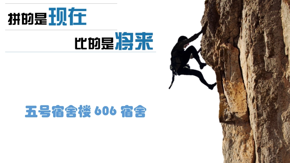 优良学风宿舍_第1页