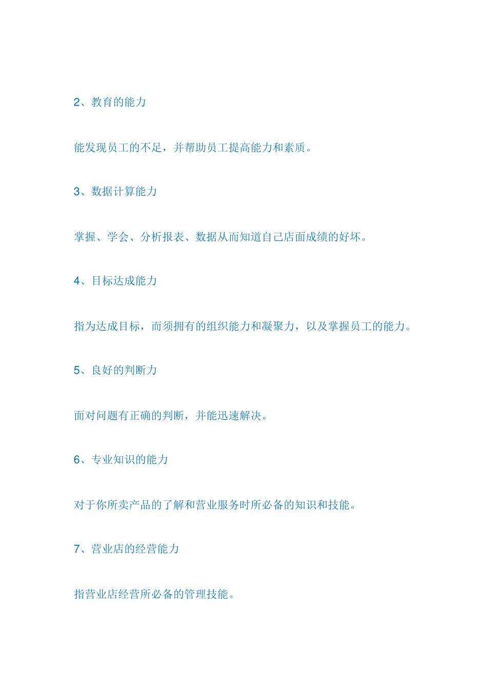 优秀店长应该做什么_第2页