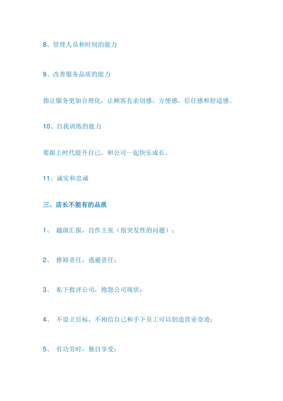 优秀店长应该做什么_第3页