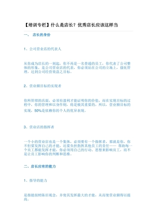 优秀店长应该做什么