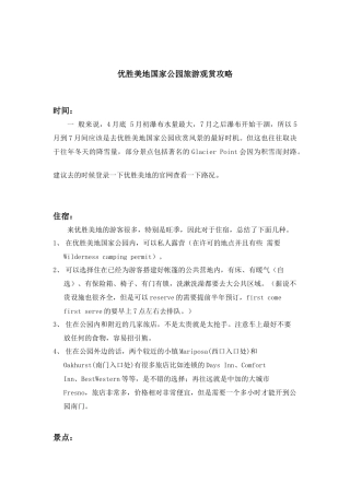 优胜美地国家公园旅游观赏攻略