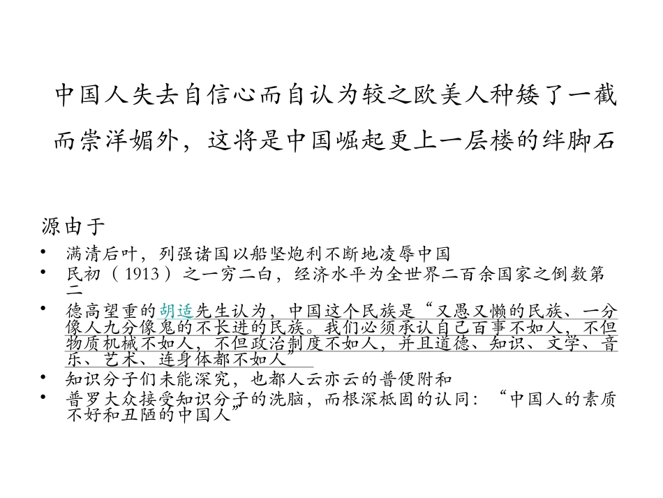 优秀的中国人民 - 摘要_第3页