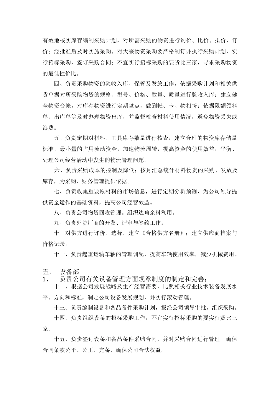 众成鑫业高科技公司部门职责范围_第3页