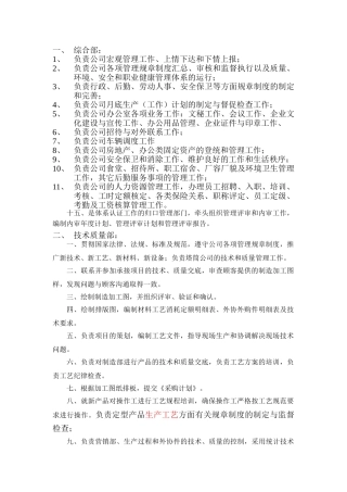 众成鑫业高科技公司部门职责范围