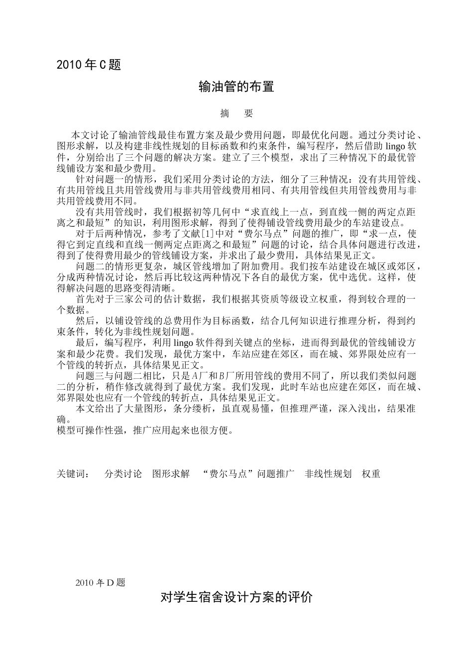 优秀论文摘要_第1页