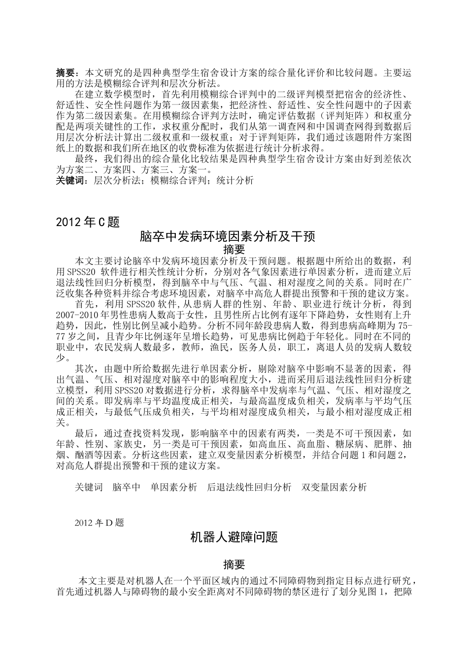 优秀论文摘要_第2页