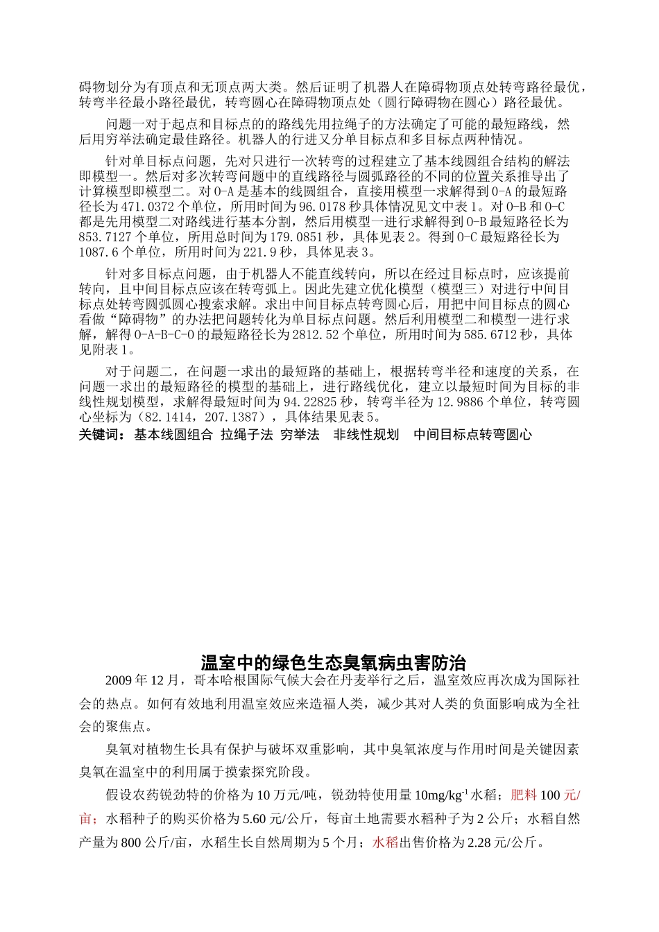 优秀论文摘要_第3页