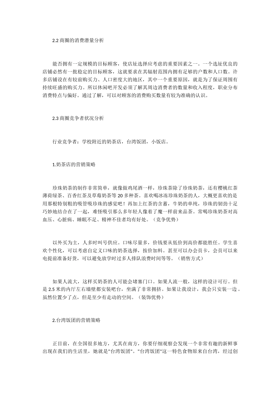 休闲吧创业计划书_第3页