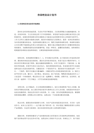 休闲吧创业计划书