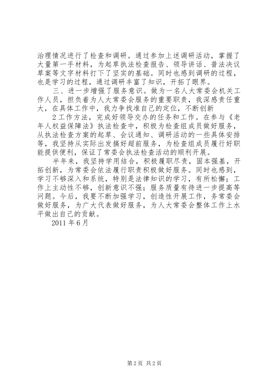 浅谈做好基层人大工作的几点体会_第2页