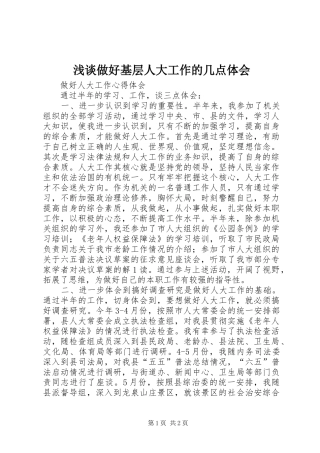 浅谈做好基层人大工作的几点体会