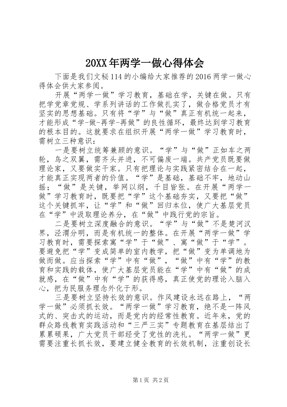 20XX年两学一做心得体会_1 (2)_第1页